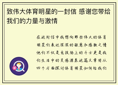 致伟大体育明星的一封信 感谢您带给我们的力量与激情