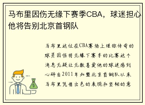 马布里因伤无缘下赛季CBA，球迷担心他将告别北京首钢队