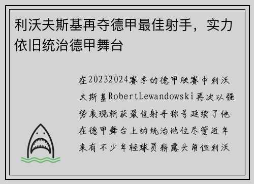 利沃夫斯基再夺德甲最佳射手，实力依旧统治德甲舞台